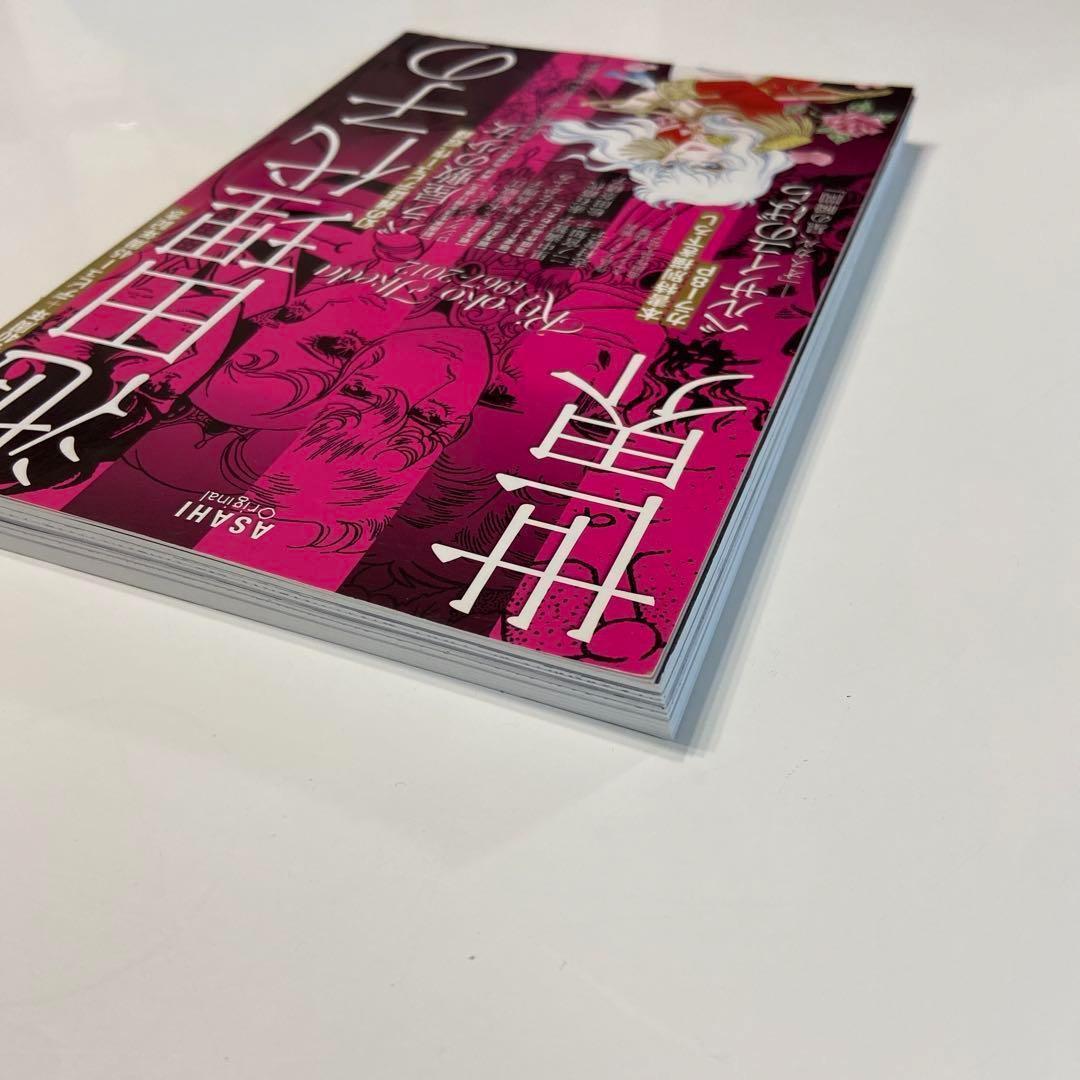 池田理代子の世界 ベルサイユのばら40周年+デビュー45周年記念