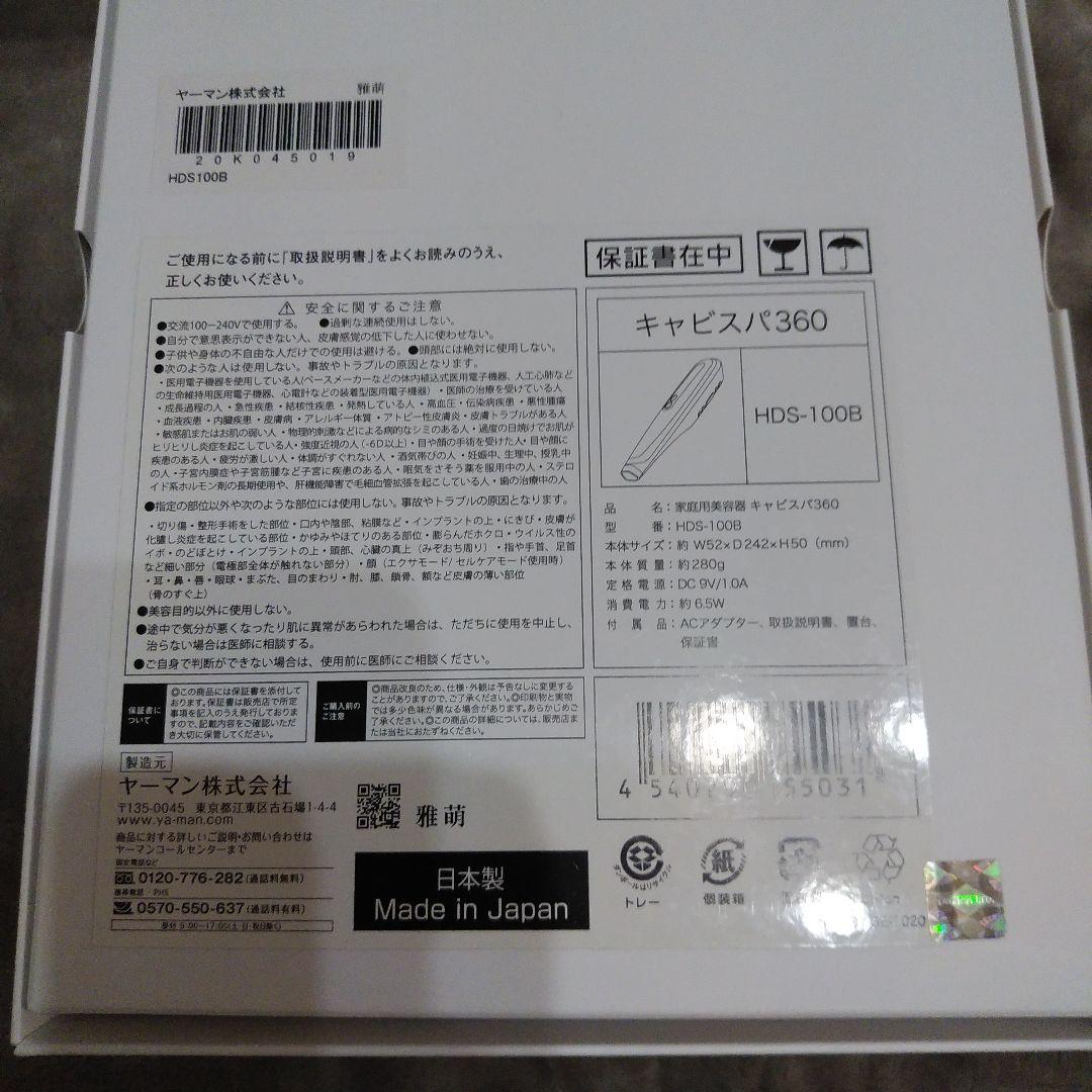 ヤーマン　キャビスパ360　HDS-100B