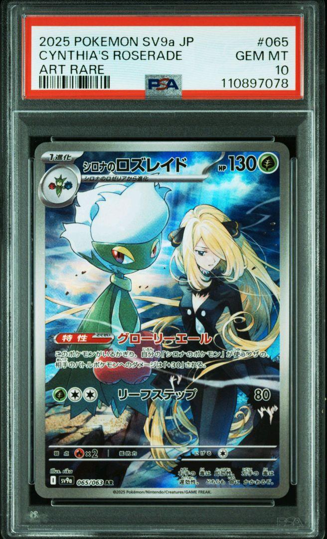 【PSA10連番】ヒビキのバクフーンAR&シロナのロズレイドAR 熱風のアリーナ