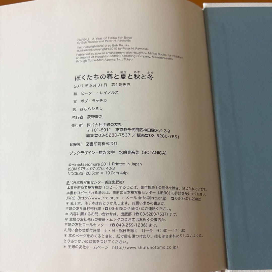 絶版希少】 ぼくたちの春と夏と秋と冬 初版 - メルカリ