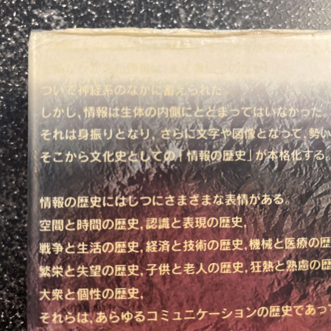 情報の歴史 象形文字から人工知能まで