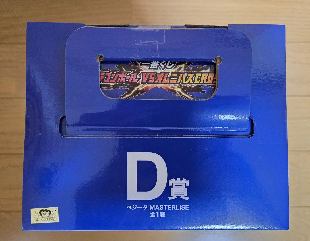 一番くじ　ドラゴンボール　D賞　ベジータ　フィギュア　H賞　セット
