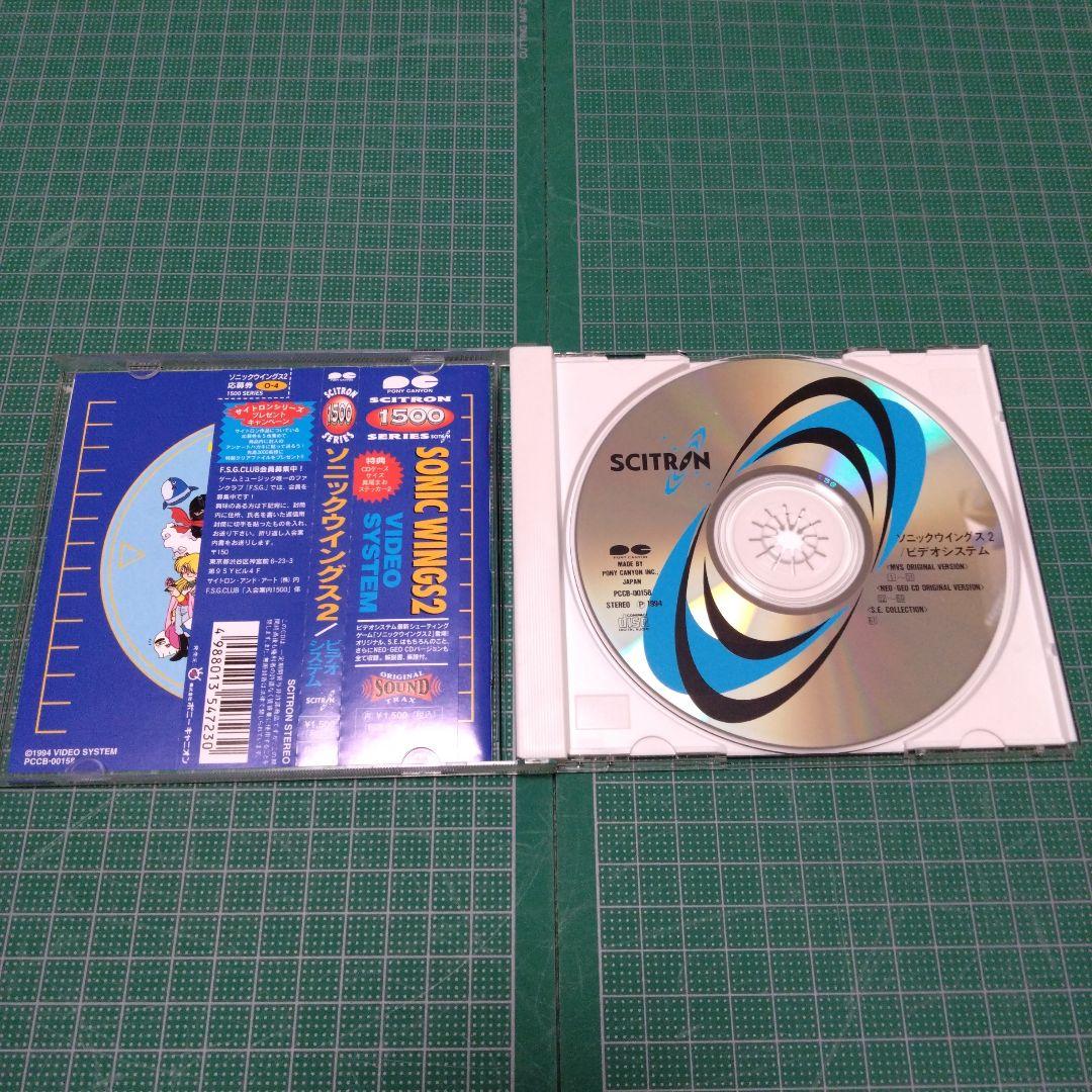 「ソニックウイングス2」