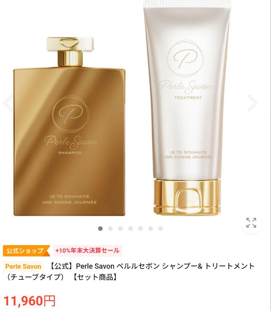 爆買い！ Perle Savon シャンプー & トリートメント セット - メルカリ その他