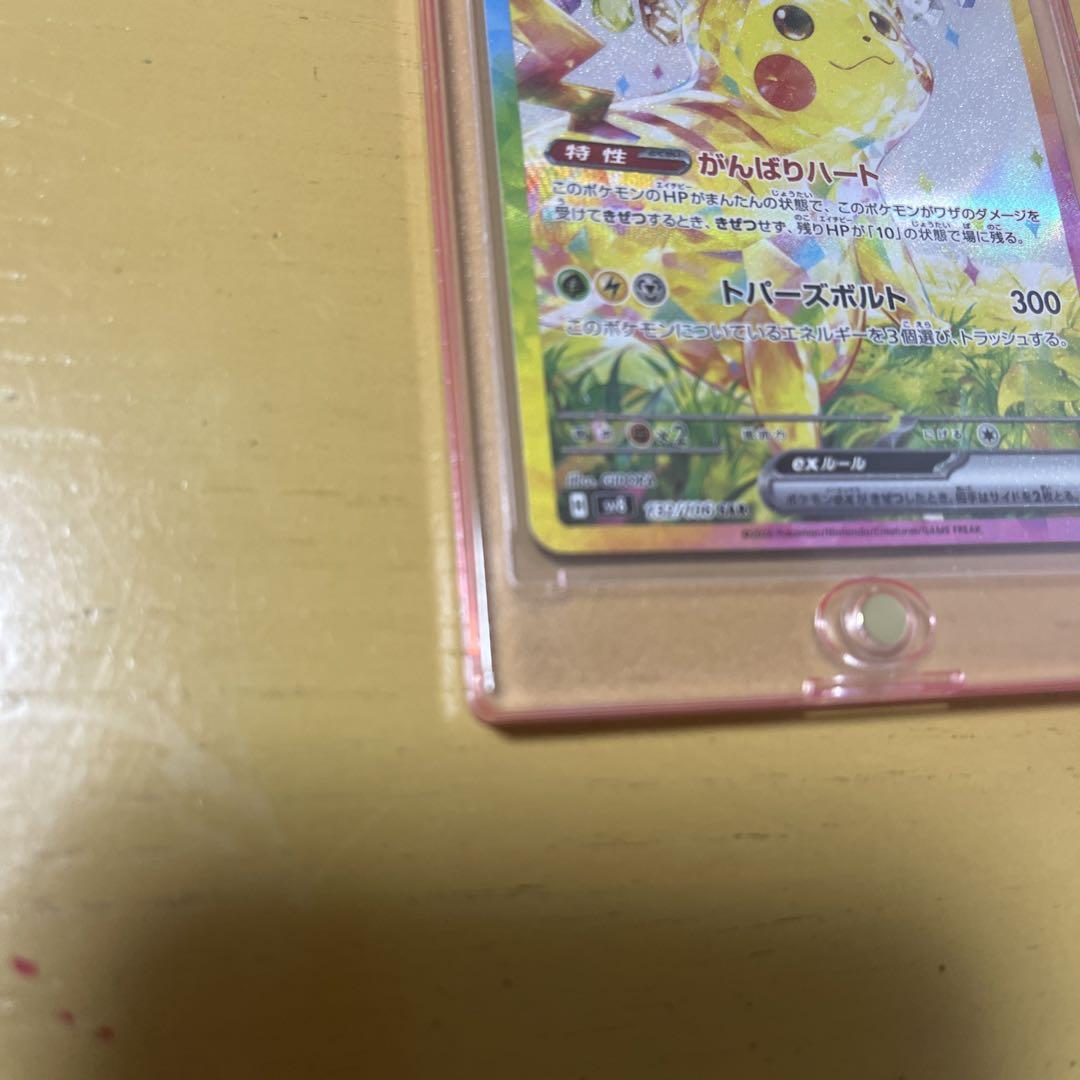 芸能人愛用のルームウェア ピカチュウSarとピカチュウsrおまけ ポケモンカードゲーム