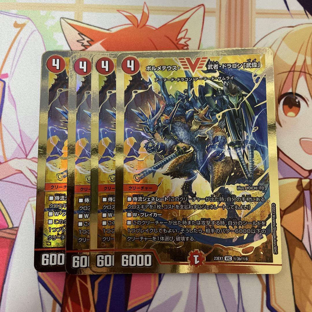 牛*ン様 ボルメテウス・武者・ドラゴン　シークレット デュエルマスターズ】シークレット)ダイヤ枠)ボルメテウス・武者
