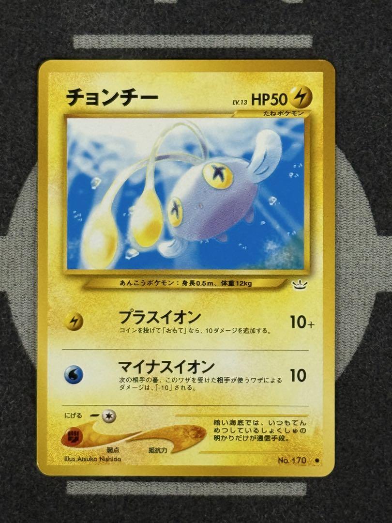 チョンチー　ポケモンカード　旧裏 まとめ買い推奨】 旧裏 チョンチー - メルカリ