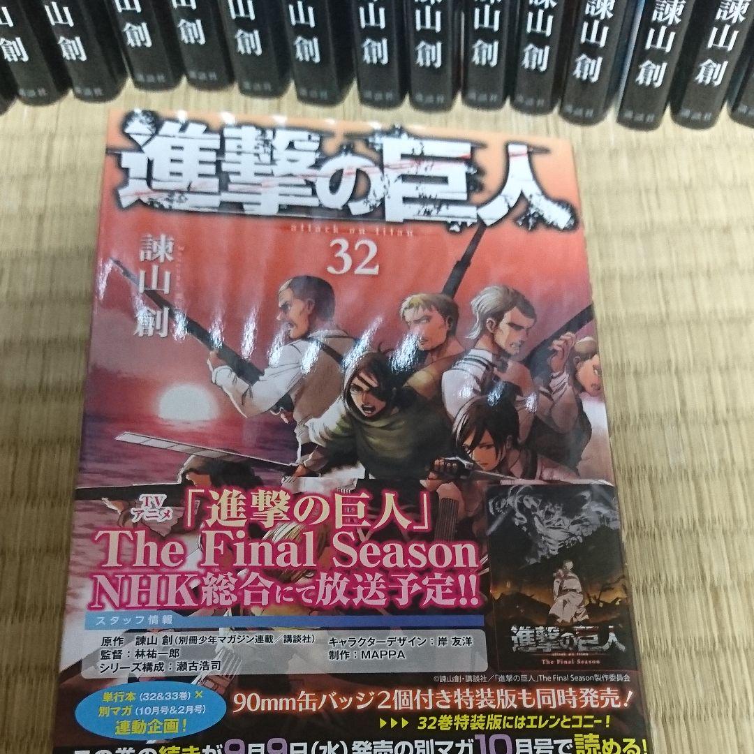 進撃の巨人 1~32巻全巻セット mgTYt-m49967508044 低価新作