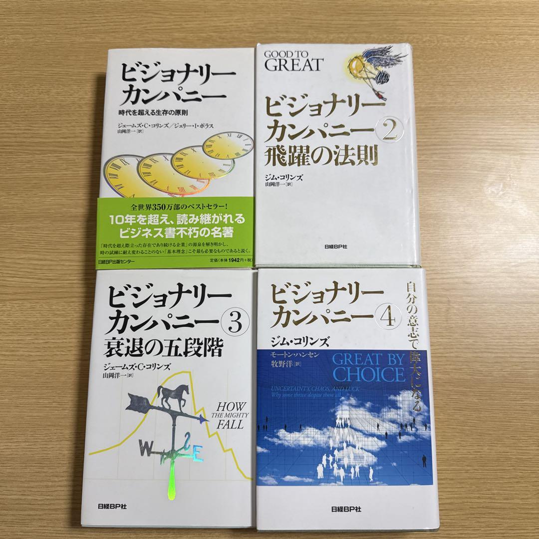 ビジョナリー カンパニー 1234 セットファッション