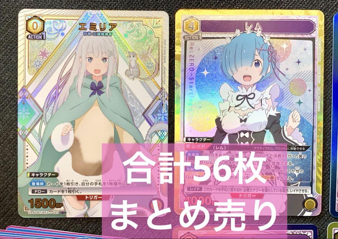 ユニアリ リゼロ U エミリア SR レム パラレル 含む 56枚 まとめ