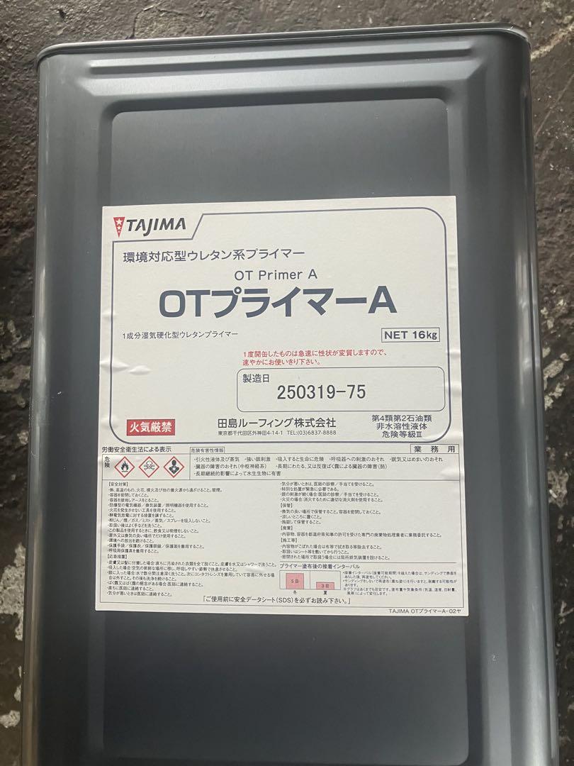 OTプライマーA