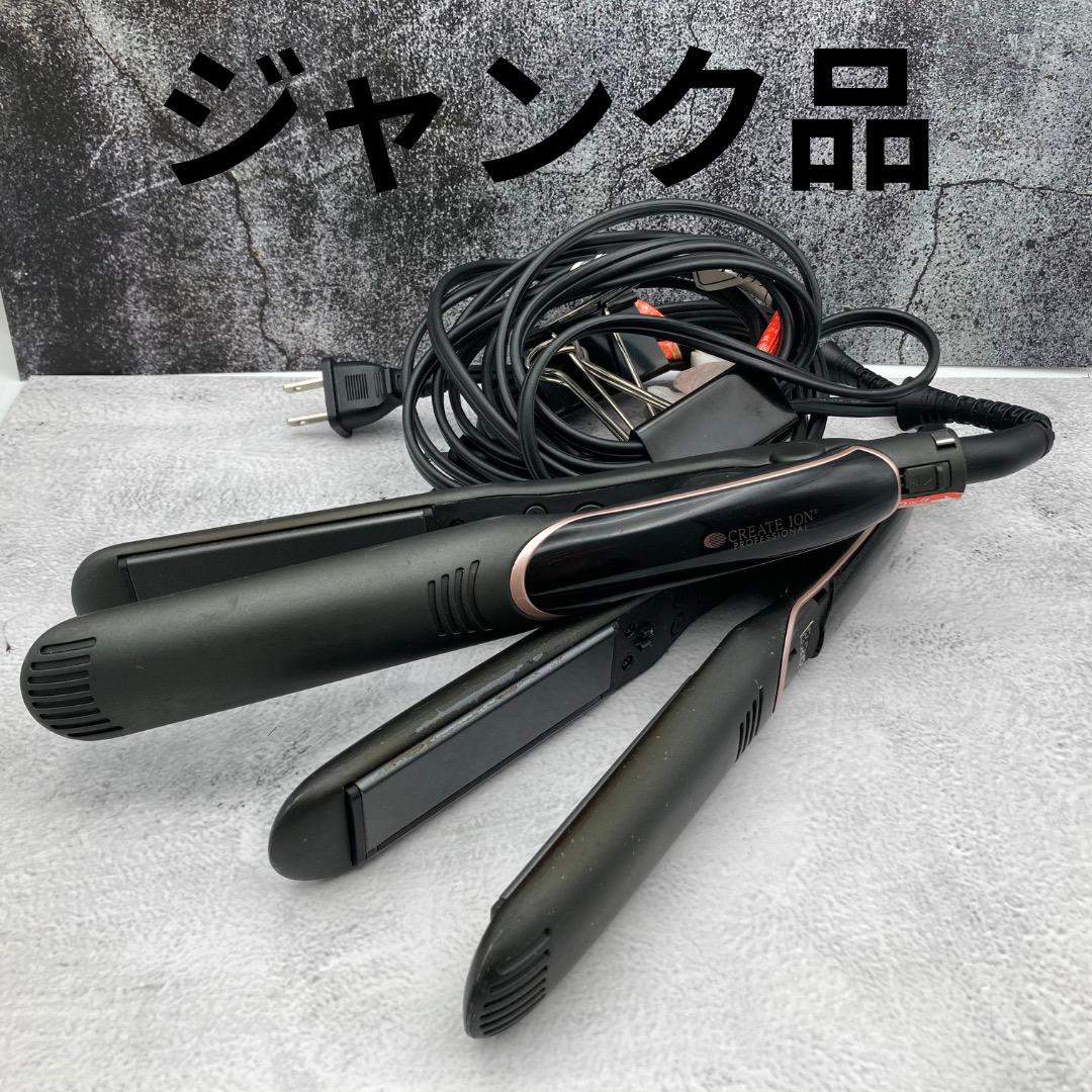 クレイツ イオン エレメアストレート 2点まとめ ジャンク品 送料込み