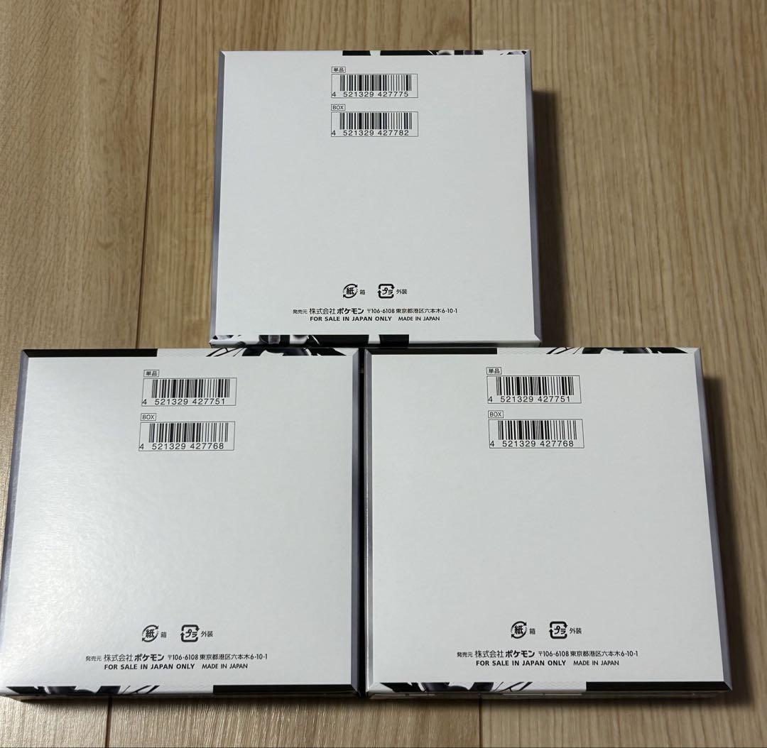 ブラックボルト ホワイトフレア 未開封BOX 3BOXセット