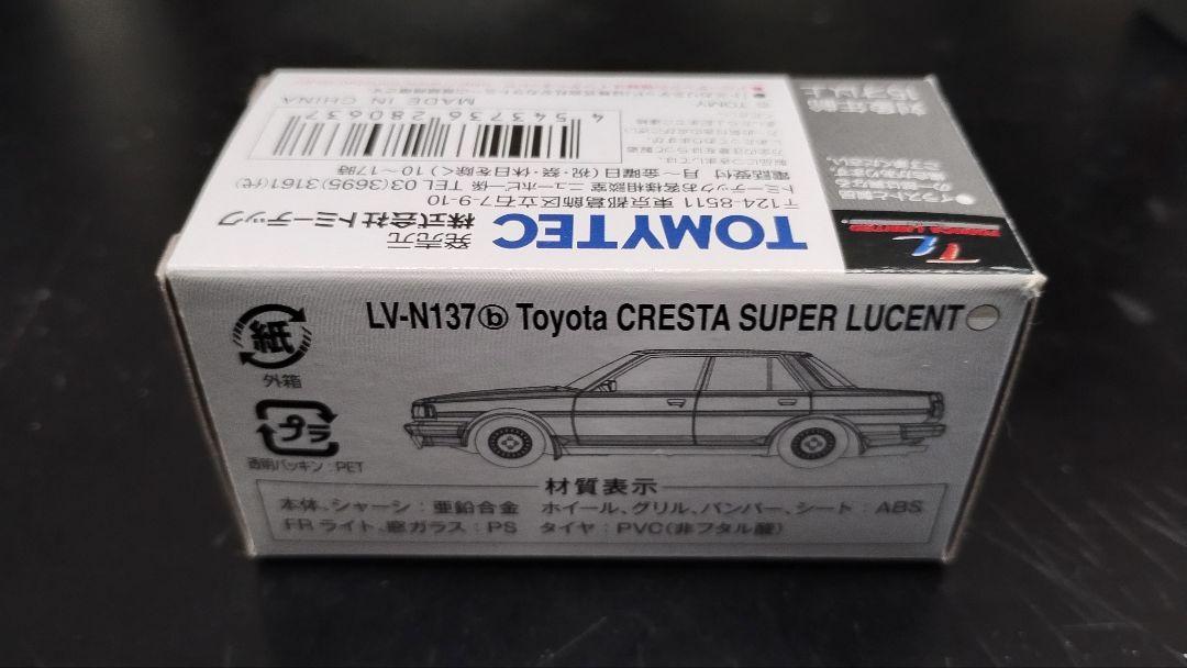 トミカ リミテッド ヴィンテージ LV-N137b クレスタ スーパールーセント