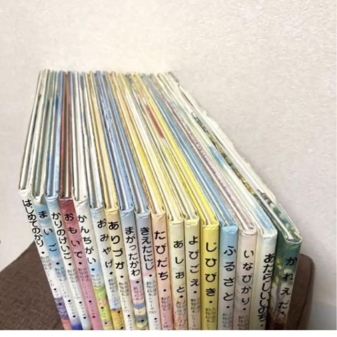 吉田遠志・動物絵本シリーズ 17冊 アフリカ 全巻セット（吉田