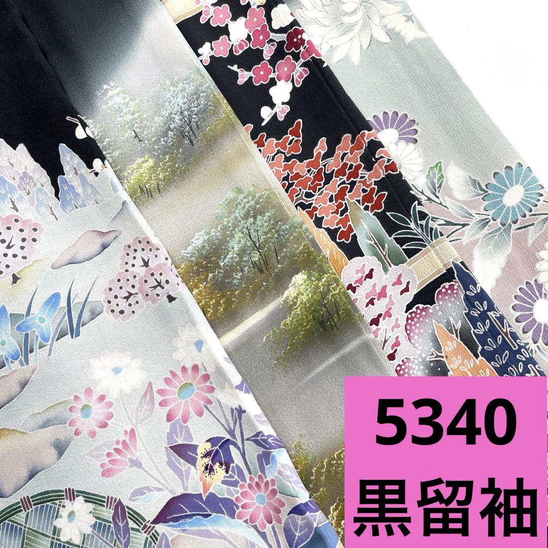 5340☆送料込み❣️黒留袖 着物 4枚 まとめ売り❣️