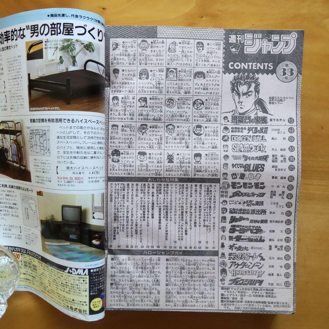 週刊少年ジャンプ1992年33号「表紙 ∕荒木飛呂彦∕ ジョジョの