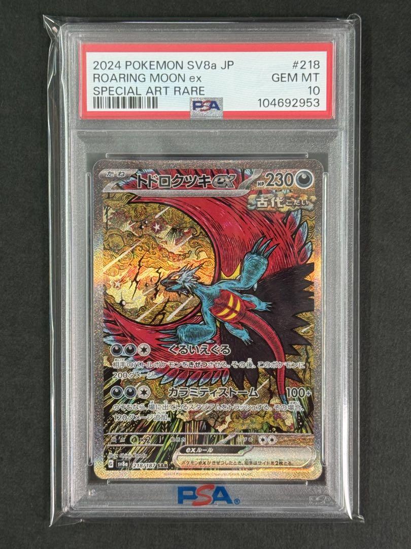 最低価格の ポケモンカード【PSA10】トドロクツキex sar - メルカリ ポケモンカードゲーム