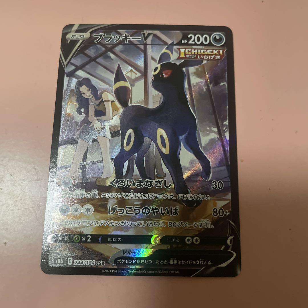ポケモンカード　ブラッキーV CSR S8b 244/184　PSA10 ☆PSA10☆【ブラッキーV/CSR/S8b】UMBREON V 244/184 - メルカリ