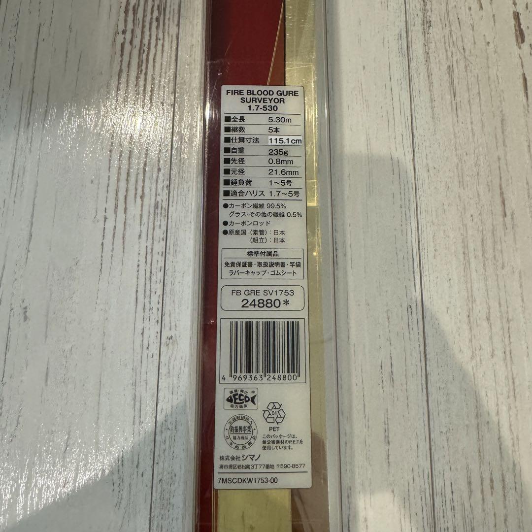 【美品】SHIMANO SURVEYOR FIRE BLOOD 1.7-530