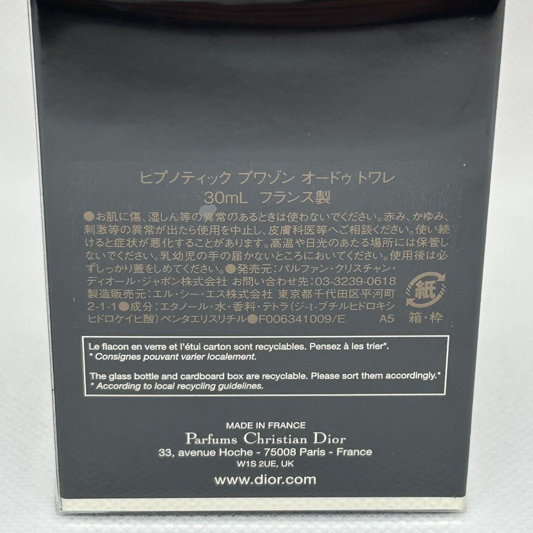 ☆未開封☆ ディオール　ヒプノティック　プワゾン　オードゥトワレ　30ml
