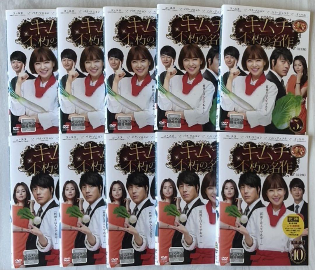 【韓国ドラマ】DVD『キムチ 不朽の名作』 [レンタル落ち] (全10巻) Amazon.co.jp: キムチ 不朽の名作 [レンタル落ち] (全10巻