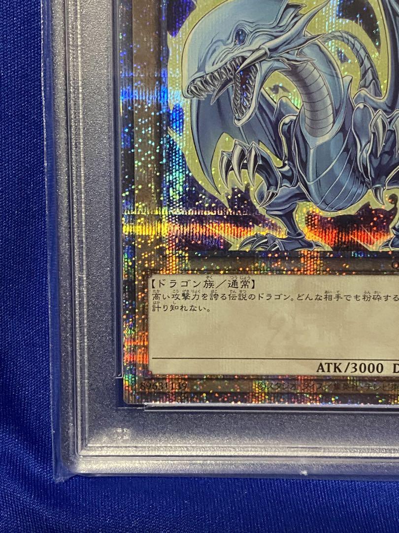 PSA10 ブルーアイズホワイトドラゴン 青眼の白龍 25th クオシク 絵違い