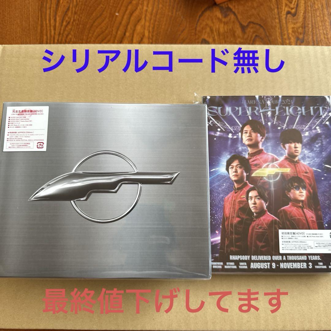SUPER EIGHT LIVE DVD ⭐︎初回盤セット⭐︎ ミュージック