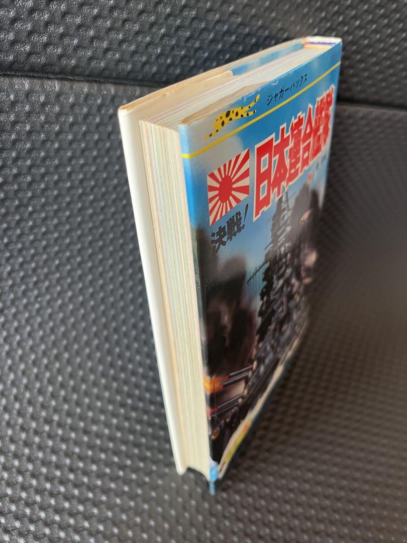 日本連合艦隊　ジャガーバックス