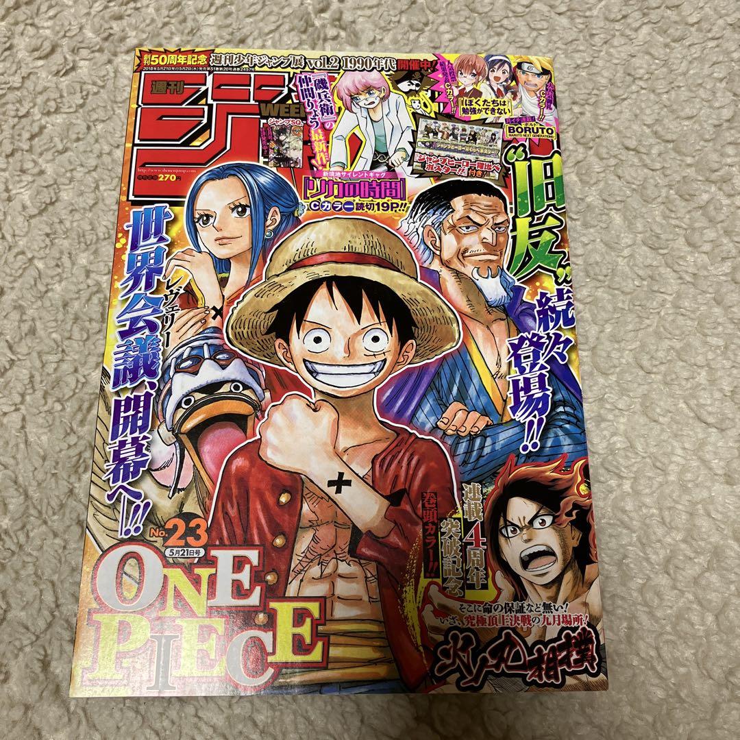 週刊少年ジャンプ】 ONEPIECE表紙 ジャンプヒーロー背比べ