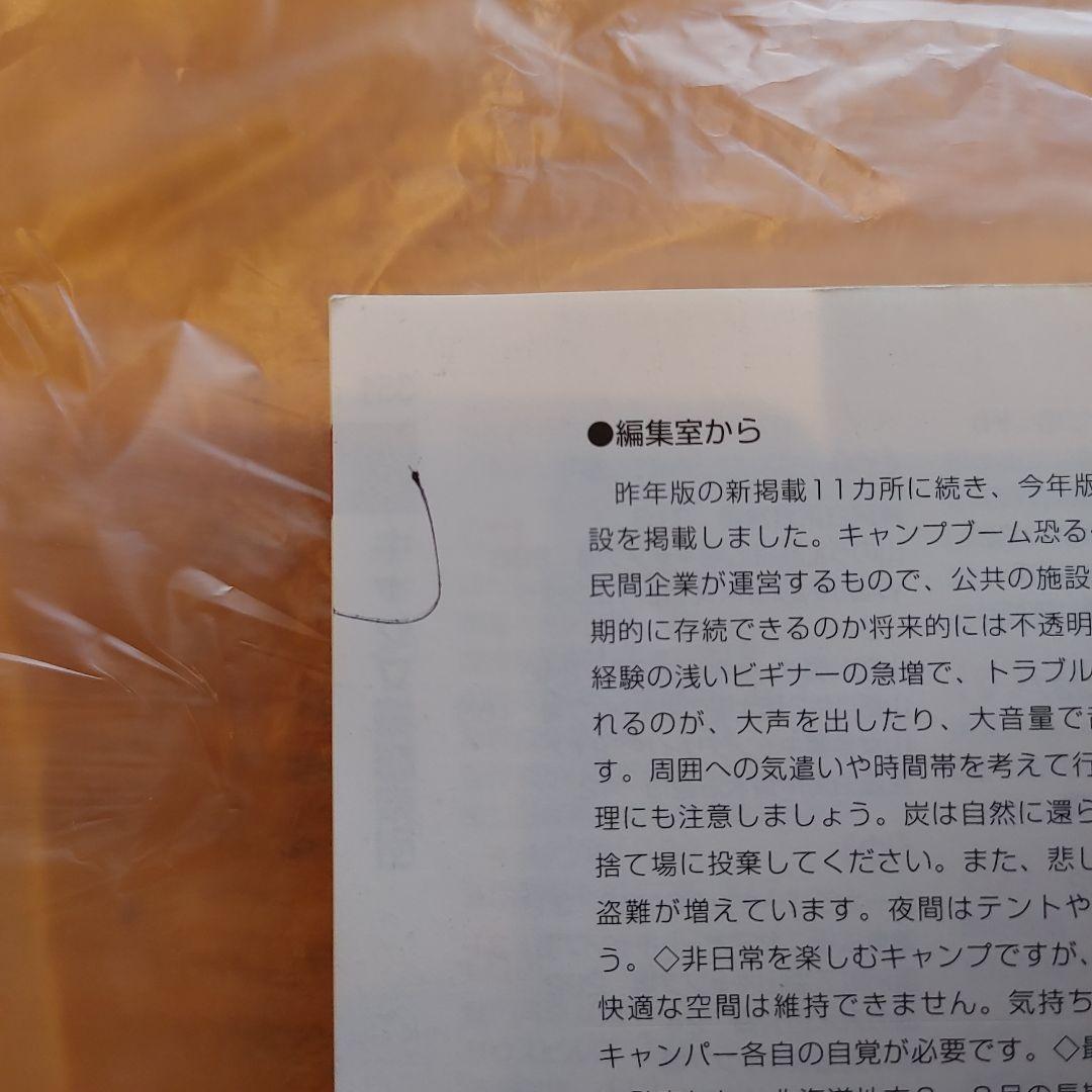 札幌・小樽・函館』/ ペンライフ, ニューガイド編集部 / 弘済出版社