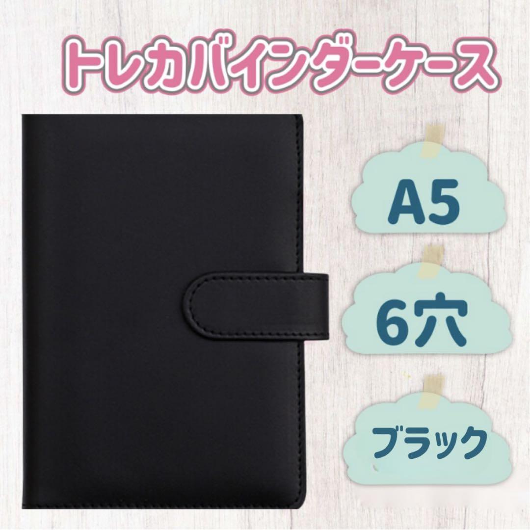 バインダー 6穴 トレカ A5 ブラック ポケカ 収納 ファイル 手帳