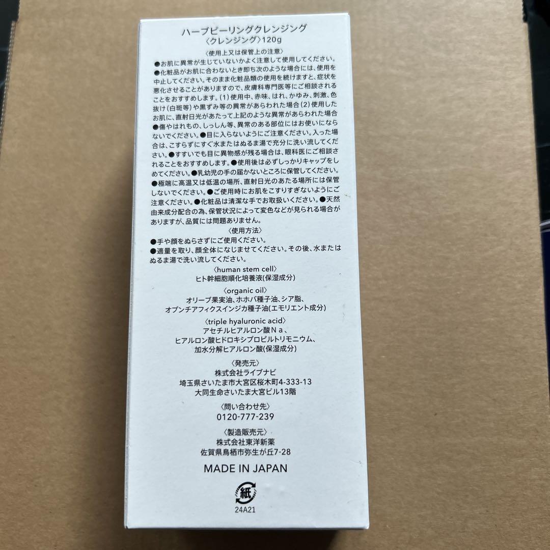 ESTH ハーブピーリングクレンジング120g 未開封