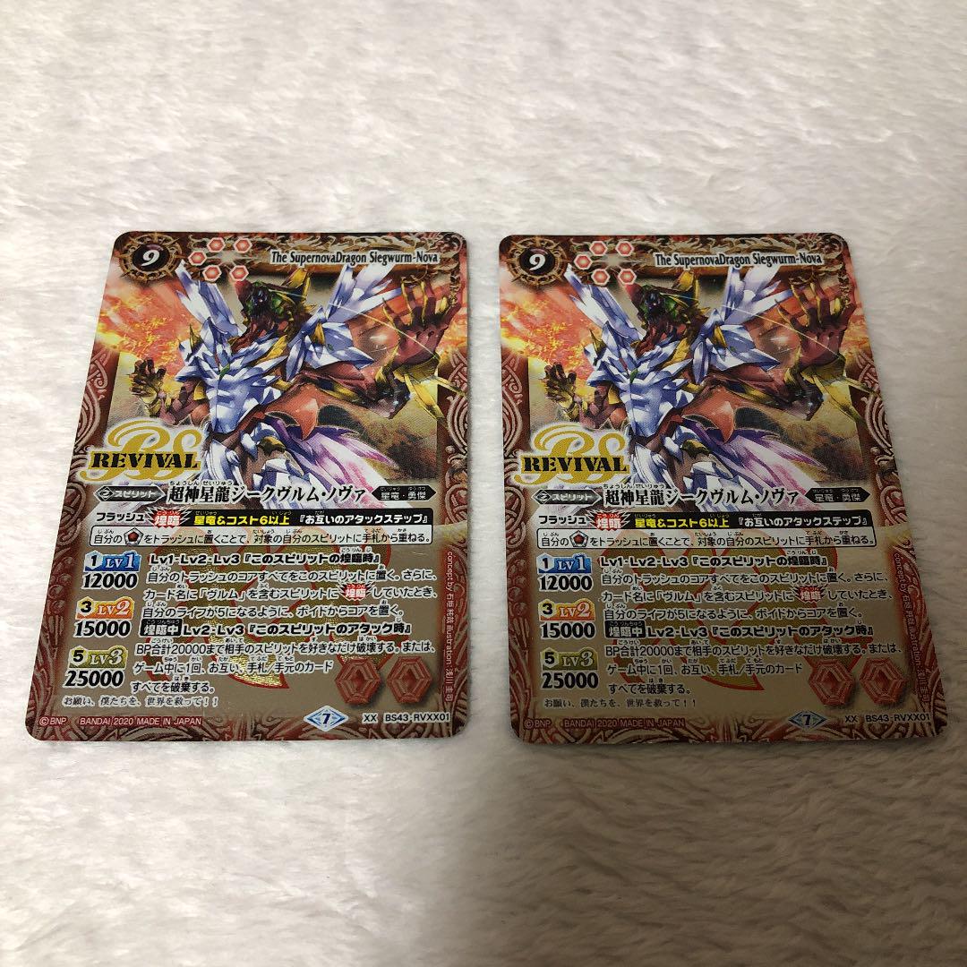 売り切れ必至! バトスピ 超神星龍ジークヴルム・ノヴァ 2枚 - バトルスピリッツ - labelians.fr 売り切れ必至! バトスピ 超神星龍ジークヴルム・ノヴァ 2枚 - バトルスピリッツ - labelians.fr