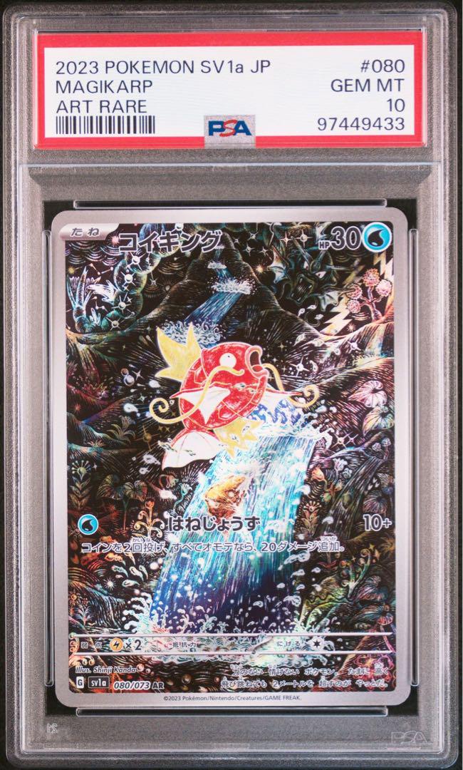 ポケモンカード コイキング AR PSA10 4連番 ポケモンカード コイキング AR PSA10 4連番