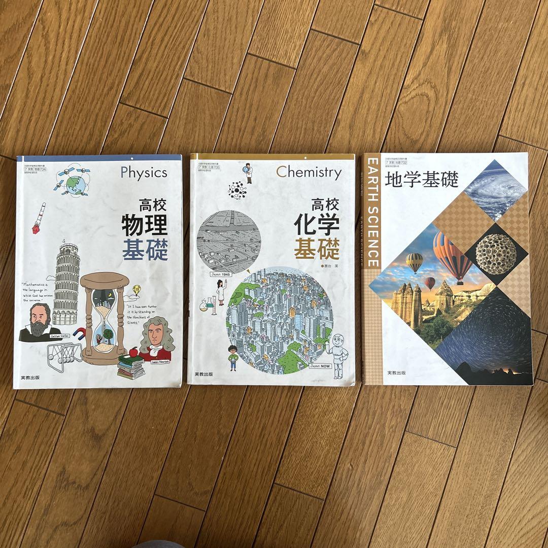 埼玉県公立高校一般教科教科書20冊