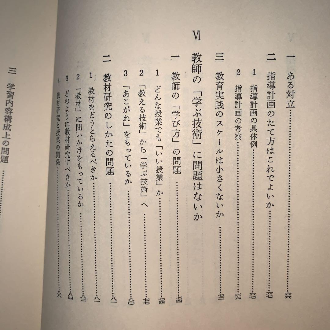 有田和正　子どもの生きる社会科授業の創造　明治図書　社会科教育　小学校