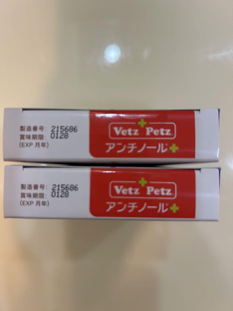 Vetz Petz アンチノール 60粒　2箱