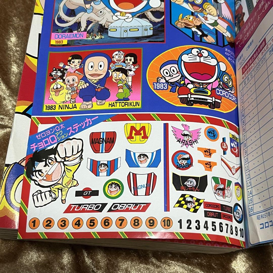 月刊コロコロコミック 1983年1月号 No.57 - メルカリ