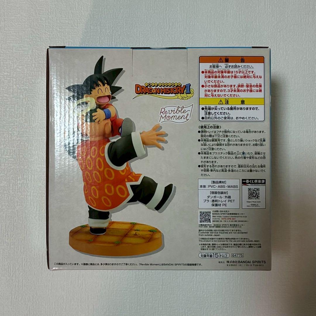 あ*い様 ドラゴンボール 一番くじDRAGON HISTORY Ⅱ ラストワン賞