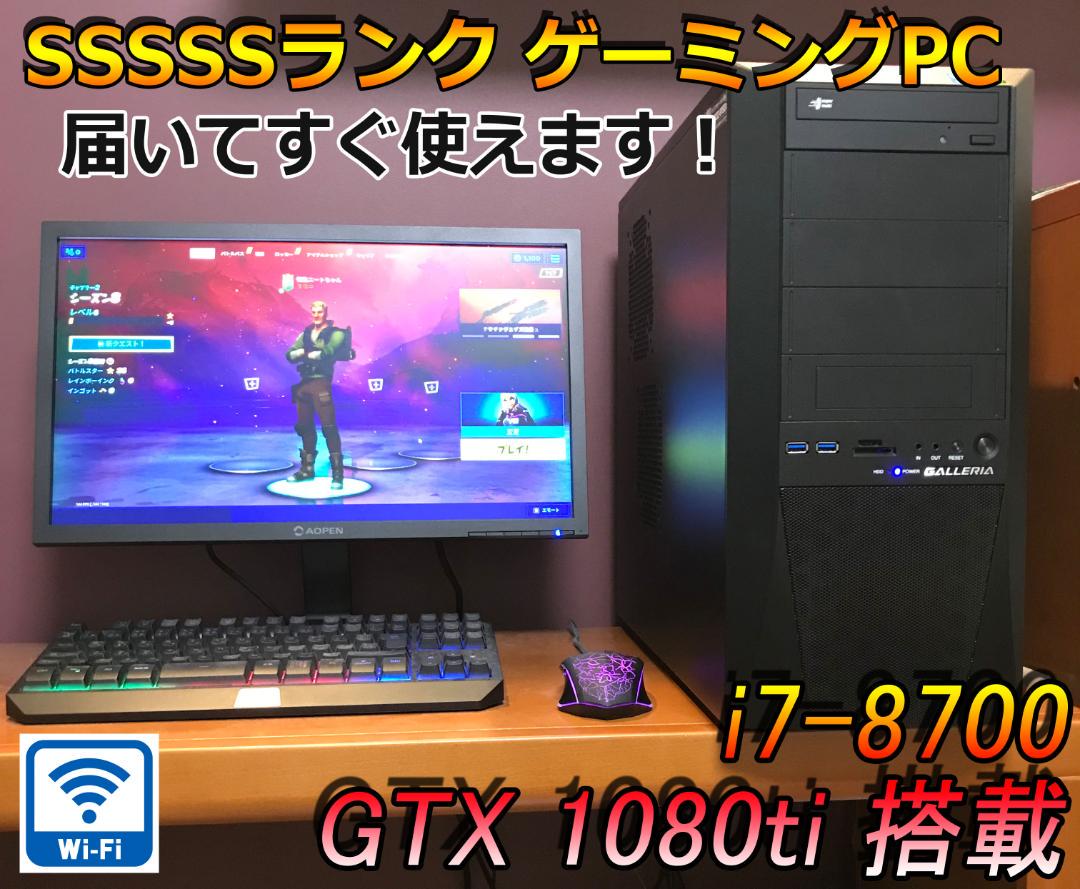 定番の中古商品 【SSSSSランク】i7-8700 144hz新品モニター付高スペゲーミングPC デスクトップ型PC 家電・スマホ・カメラ-KIDS-AT-JACOBS.DE 定番の中古商品 【SSSSSランク】i7-8700 144hz新品モニター付高スペゲーミングPC デスクトップ型PC 家電・スマホ・カメラ-KIDS-AT-JACOBS.DE