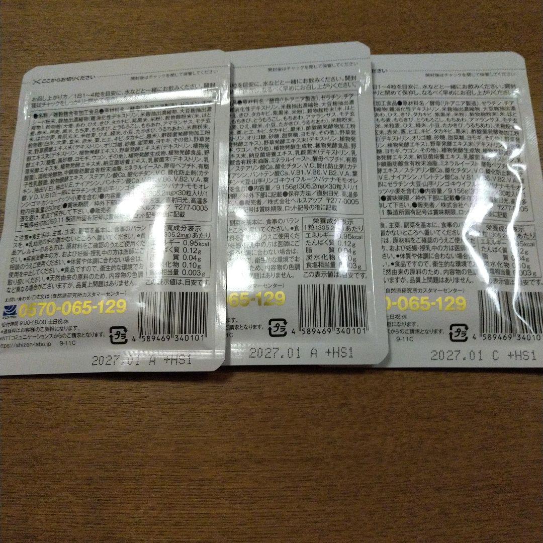 値下げ和麹づくしの雑穀生酵素 30粒✖️3袋