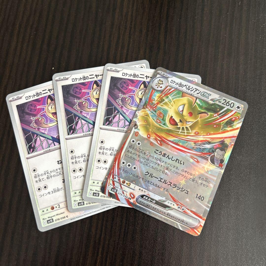 ポケモンカード ロケット団のペルシアンex 進化ライン - メルカリ