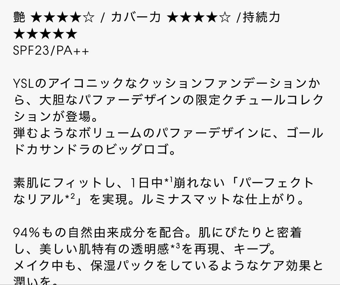 YSL アンクル ド ポー ルクッションN 15 SPF23 PA++