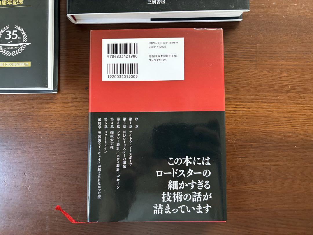 【希少書】MAZDA NDロードスター 書籍3冊 スピリットオブロードスター他 希少書】MAZDA NDロードスター 書籍3冊 スピリットオブ