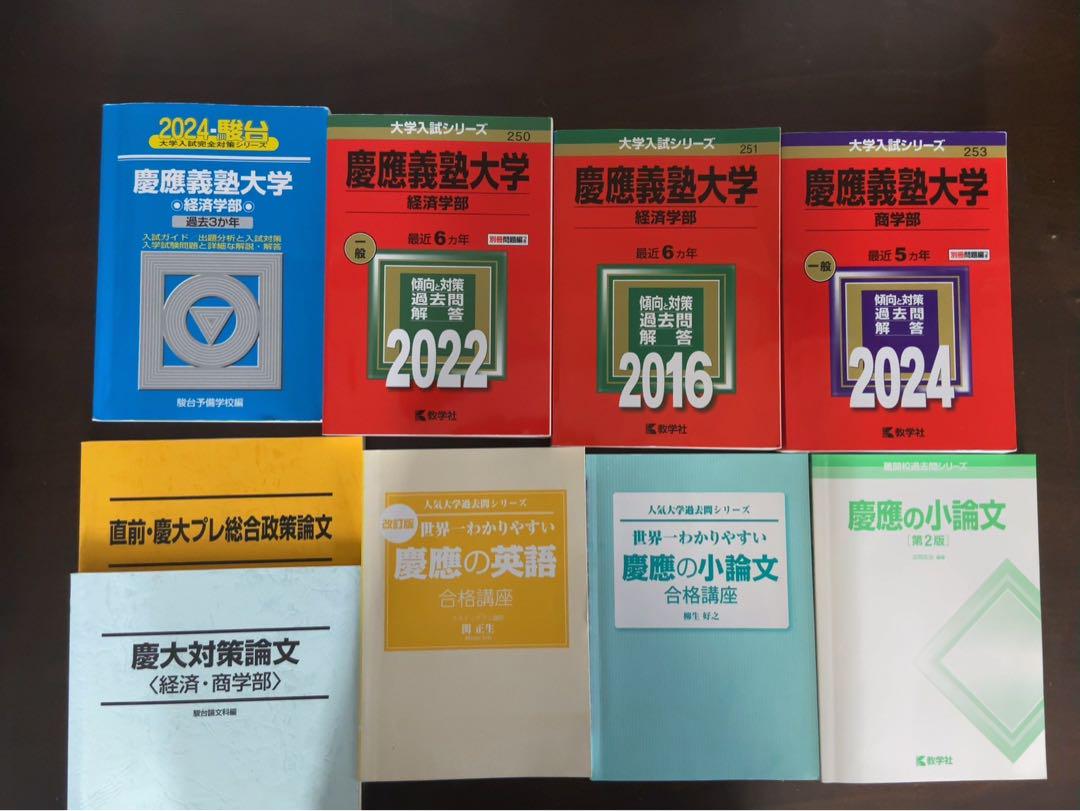 慶應義塾大学（法学部） (2024年版大学入試シリーズ) | 教学社