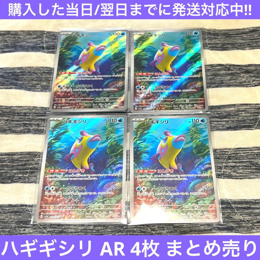 ハギギシリ AR SV7a 楽園ドラゴーナ 068/064 ハギギシリ AR SV7a 楽園ドラゴーナ 068/064 - メルカリ