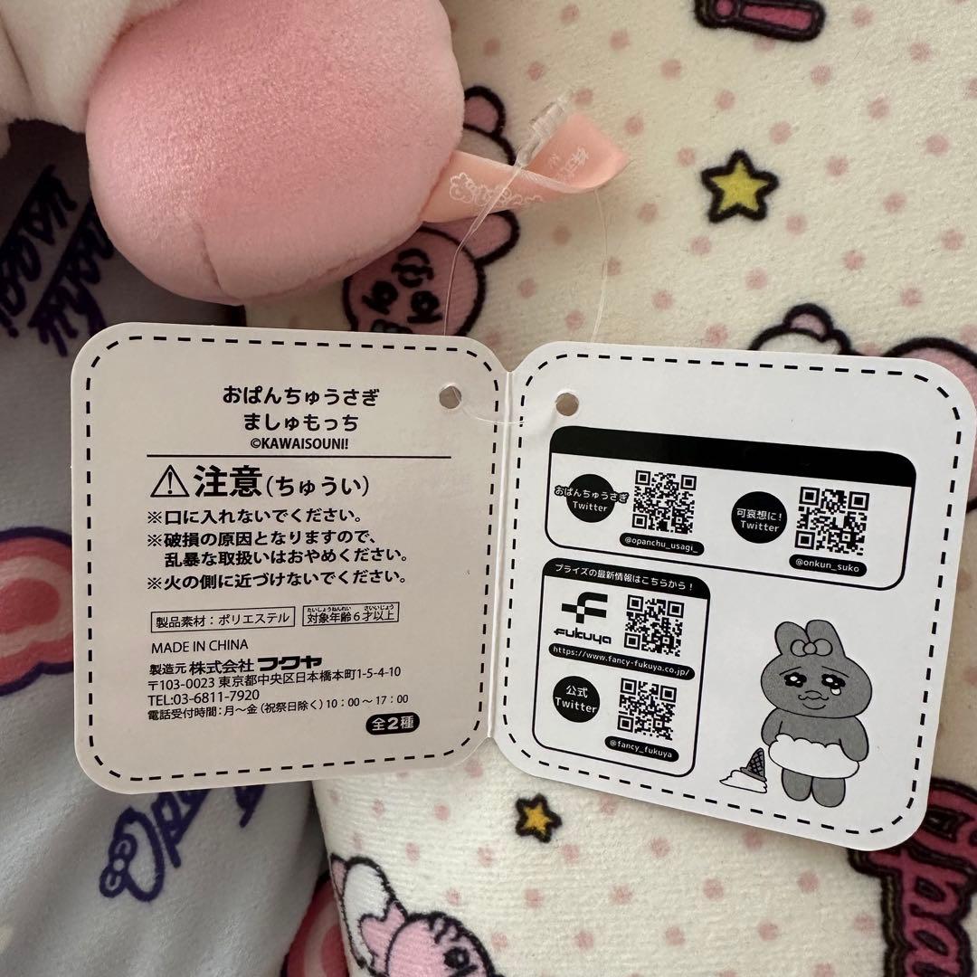 おぱんちゅうさぎ　ぬいぐるみ　２個セット 　タグ付き 入手困難 新品 タグ付き おぱんちゅうさぎ×EDWIN ぬいぐるみ ２種 お