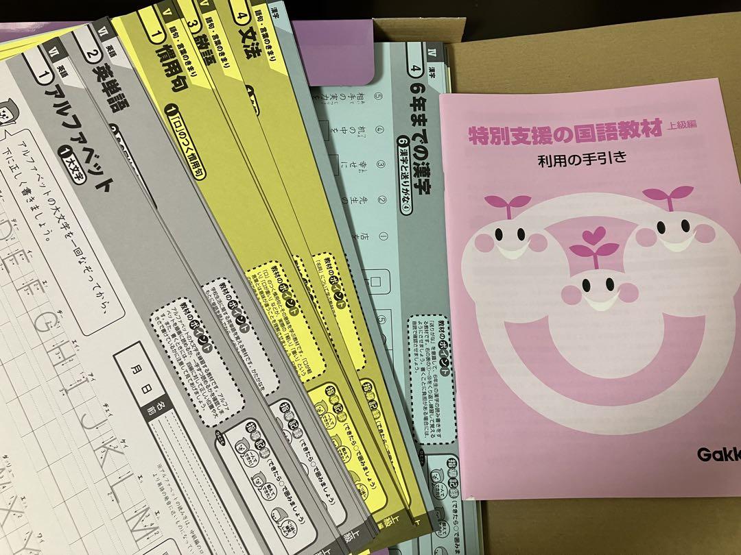 特別支援の国語教材　上級編　学研 特別支援の国語教材 上級編』 ｜ 学研出版サイト