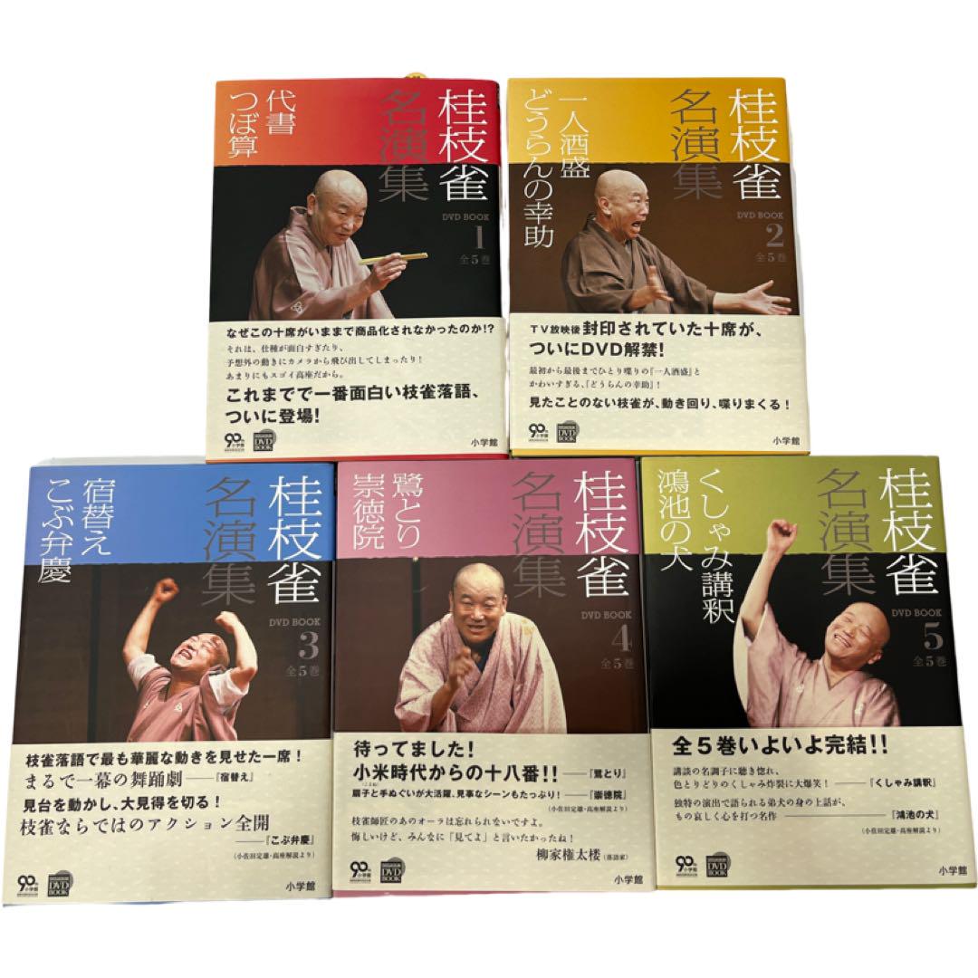 DVD全5巻] 桂枝雀 名演集 第2シリーズ [全5巻セット] - メルカリ